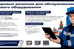 Цифровые решения для обслуживания газового оборудования